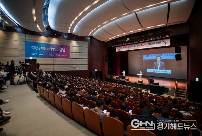 2024 성남시 중소기업 지원사업 설명회