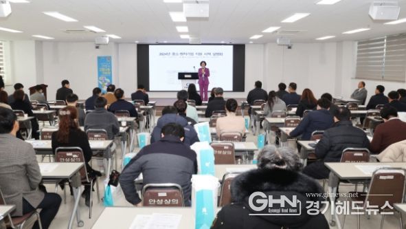 안성시, 2024년 중소∙벤처기업 지원사업 시책설명회 성황리에 마쳐