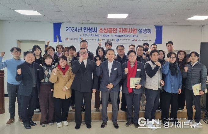 안성시, 2024년 소상공인 지원사업 설명회 개최