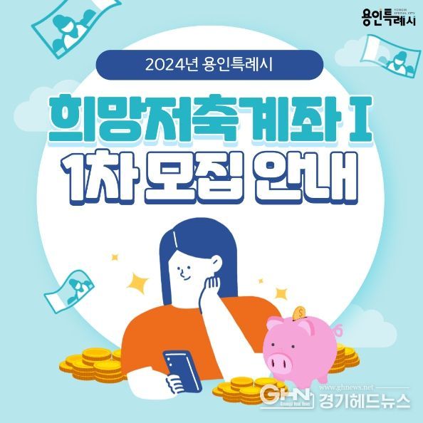 희망저축계좌Ⅰ 포스터