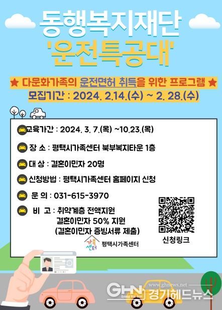 평택시가족센터, ‘안전운전 특공대’ 운영 시작