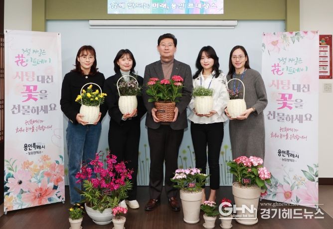 이상일 용인특례시장이 13일 오전 집무실에서 직원들과 화사한 꽃과 화분을 들고 사탕 대신 꽃을 선물하는 ‘花이트 데이’ 캠페인에 동참했다.