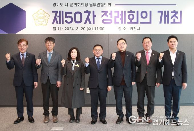 왼쪽부터 김학기 의왕시의회 의장, 유승영 평택시의회 의장, 김경희 화성시의회 의장, 윤원균 용인특례시의회 의장, 김진웅 과천시의회 의장, 안정열 안성시의회 의장, 성길용 오산시의회 의장