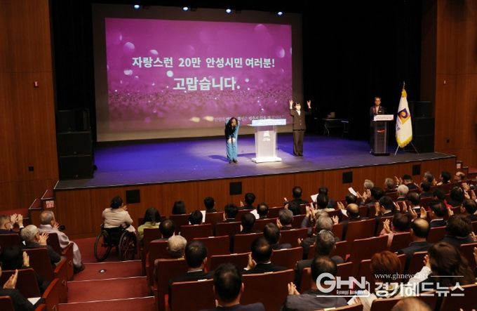 제27회 안성시 시민의 날 기념식 개최