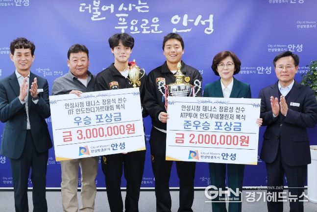 국제대회 우승, 준우승 쾌거, 안성시청 테니스 정윤성 · 장윤석 선수 포상금 전달