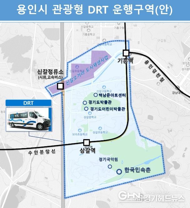 용인특례시 관광형 DRT 운행구역도
