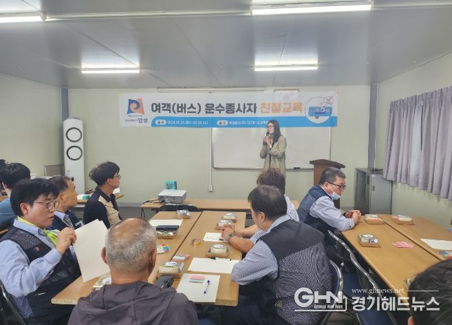 2024년 버스 운수종사자 친절교육