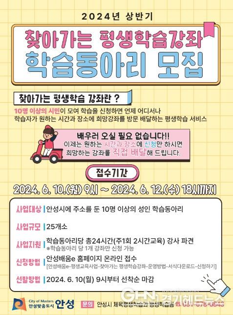 안성시, 맞춤형 평생학습 ‘배달강좌’ 학습동아리팀 모집