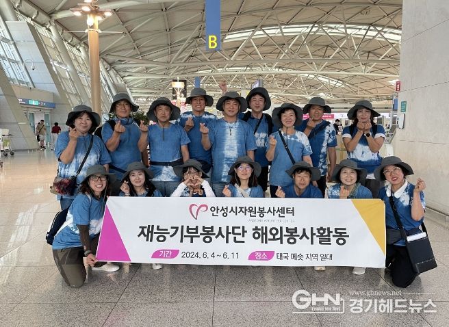 안성시자원봉사센터, ‘2024 재능기부 해외봉사단’ 태국‧미얀마 국경지대 메솟 파견