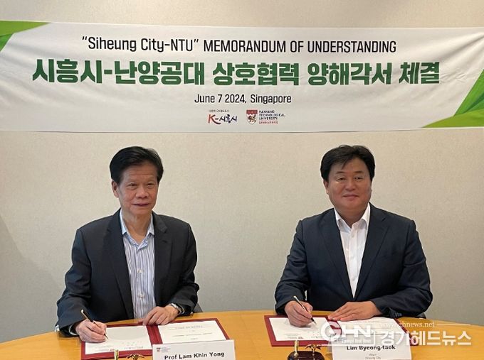 람킨용 난양공대 부총장(왼쪽)과 임병택 시흥시장이 양해각서를 체결하고 있다.