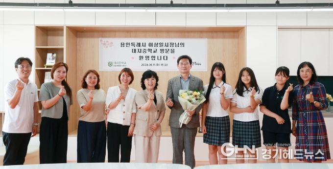 이상일 용인특례시장이 11일 대지중학교 관계자들과 기념촬영을 하고 있다