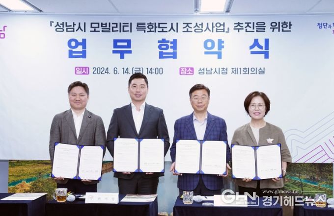 신상진 성남시장이 14일 오후 2시 시청 4층 제1회의실에서 모빌리티 서비스 전문기업 3곳과 ‘모빌리티 특화도시 조성사업을 위한 업무협약’을 체결하고 있다.