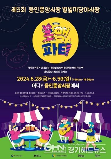 제3회 용인중앙시장 별빛마당 야시장 홍보 포스터