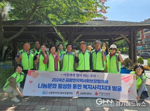 안성시 금광면지역사회보장협의체, 나눔문화 활성화 및 복지사각지대 발굴을 위한 홍보활동 실시