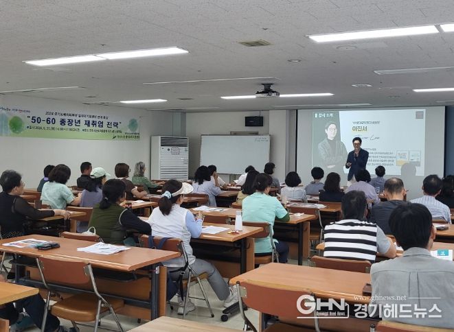 안산시, 5060 중장년 재취업전략 특강…‘재취업 자신감 up!’