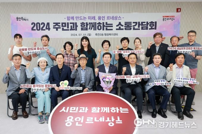 이상일 용인특례시장이 1일 죽전3동 주민소통간담회 참가자들과 기념촬영을 하고 있다