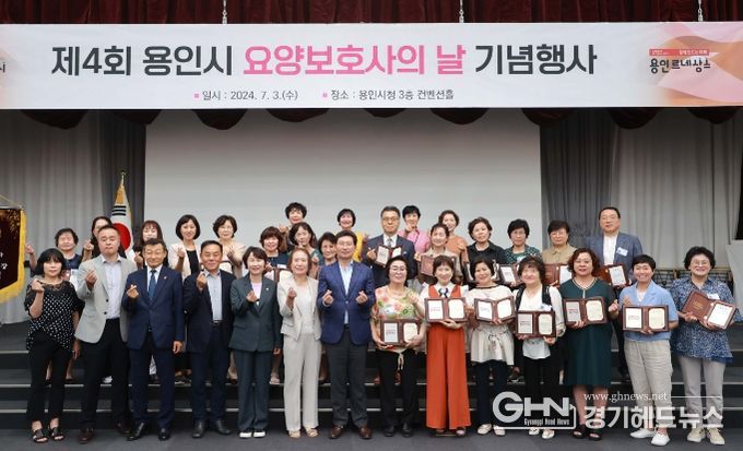 지난 4일 용인특례시청에서 열린 '제4회 요양보호사의 날 기념행사'에 참석한 이상일 시장과 행사 참여자들의 모습
