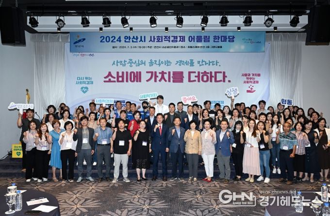 안산시, 사회적경제 어울림 한마당 개최… 사회적 가치확산 동참