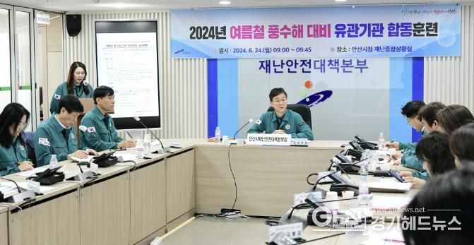 물샐틈없게… 안산시, 여름철 자연 재난 예방에 총력 대응