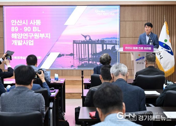 안산시, 사동 89․90블록 및 舊 해양연구원 부지 개발 청사진 밝혀