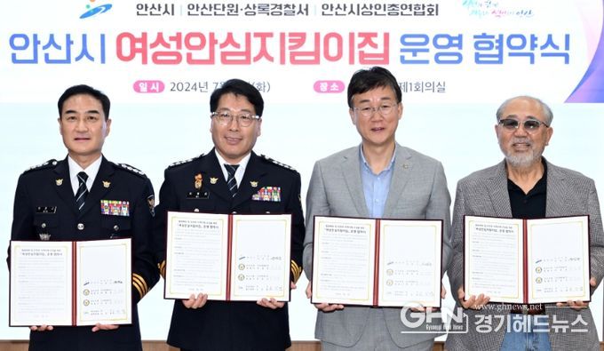 안산시, 위급 상황 시 편의점 대피… 24시간 여성 안전 지킨다