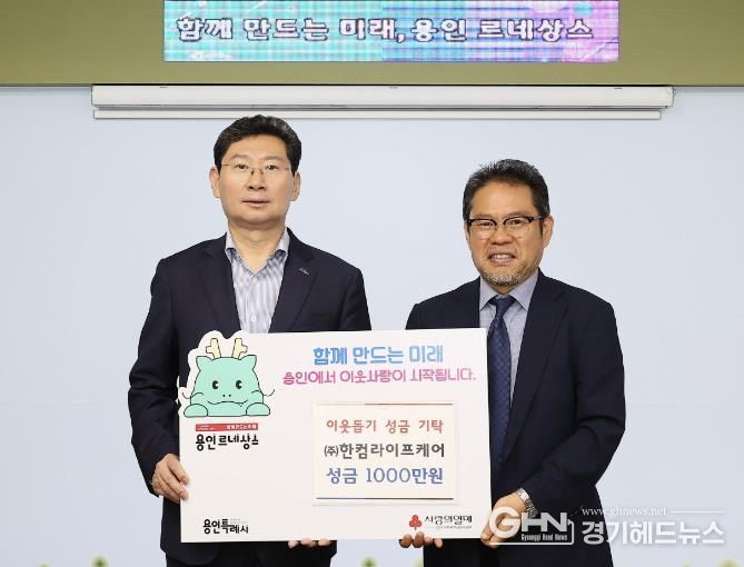 이상일 용인특례시장(왼쪽)이 10일 시청 접견실에서 (주)한컴라이프케어 오병진 대표(오른쪽)와 만나 간담회를 가졌다. 이날 오병진 대표는 이웃돕기 성금 1000만원을 용인특례시에 전달했다.