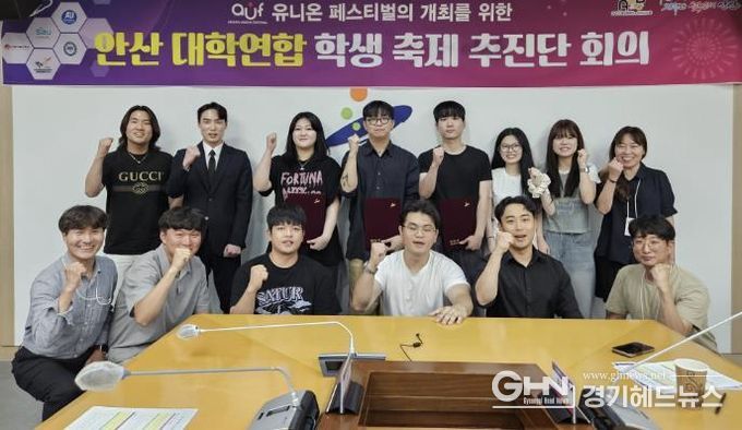 안산시,‘안산 대학 연합 축제 추진단’2차 회의… 축제 준비 본격 시동