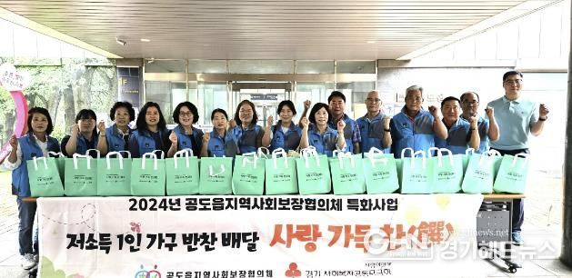 안성시 공도읍지역사회보장협의체, 7월