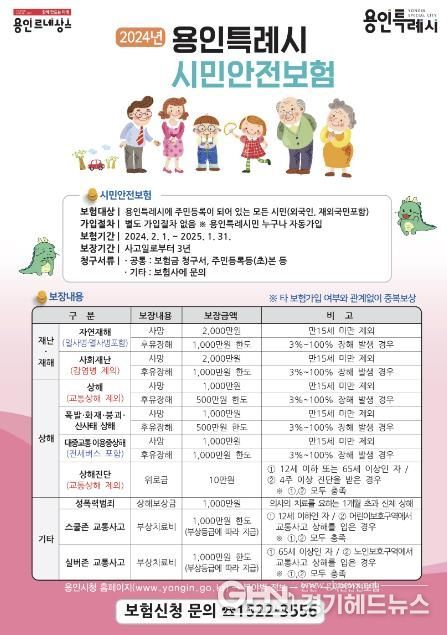 2024년 용인시민안전보험 홍보 포스터