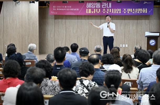 이민근 안산시장, 해양동 주민들과 설명회 열고 지역 현안 논의