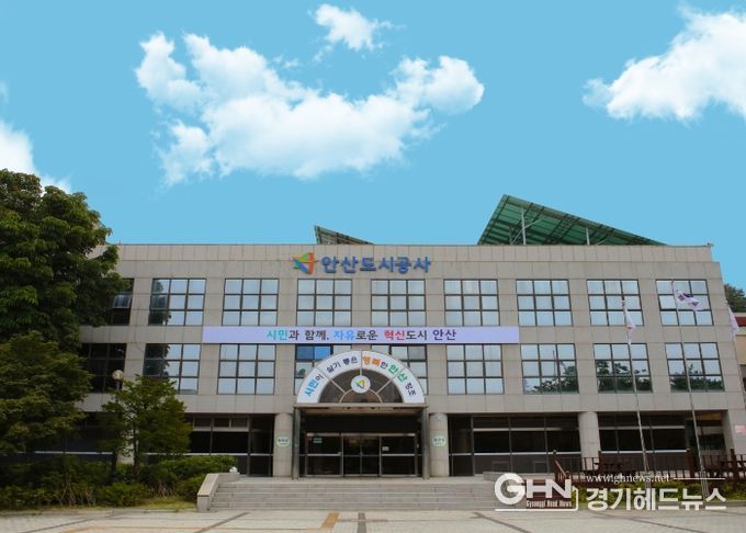 안산도시공사