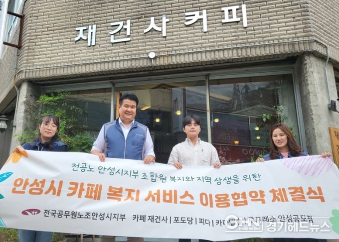 안성시 공무원노조, 지역경제 활성화 위한 상생협약 체결