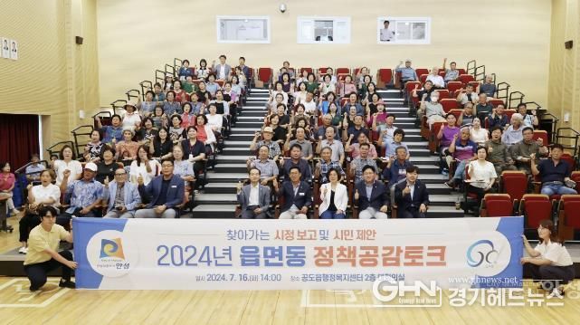 안성시 공도읍, 시민과 소통하는 정책공감토크 성료