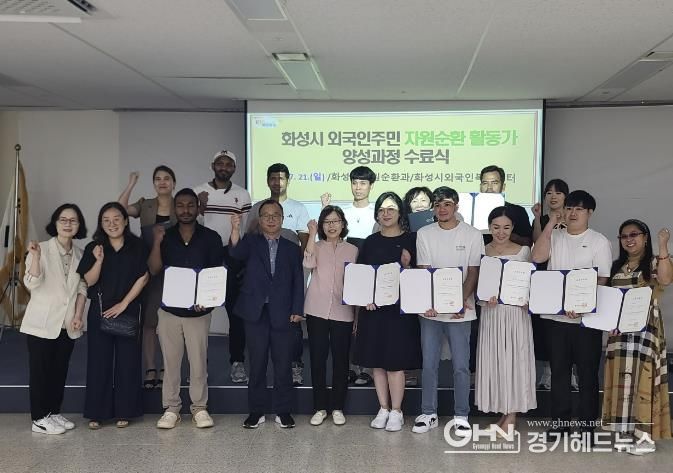 화성시 외국인주민 자원순환 활동가 양성 과정 수료식