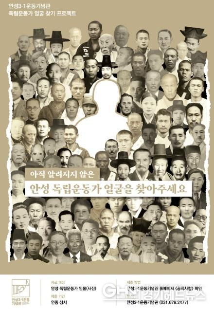 안성 독립운동가 얼굴 찾기 프로젝트 두 번째 주인공 '오복영 선생 영웅의 얼굴을 찾다'