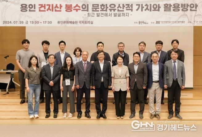 지난 26일 용인문화예술원 국제회의실에서 열린 ‘용인 건지산 봉수의 문화유산적 가치와 활용 방안’ 학술대회 참석자들이 함께 기념촬영을 하고 있다.