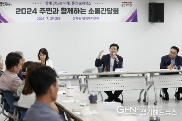 이상일 용인특례시장이 29일 처인구 삼가동 주민과 소통간담회를 열고 지역 현안을 청취했다