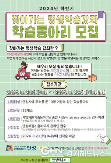 안성시, 맞춤형 평생학습 ‘배달강좌’ 학습동아리 모집