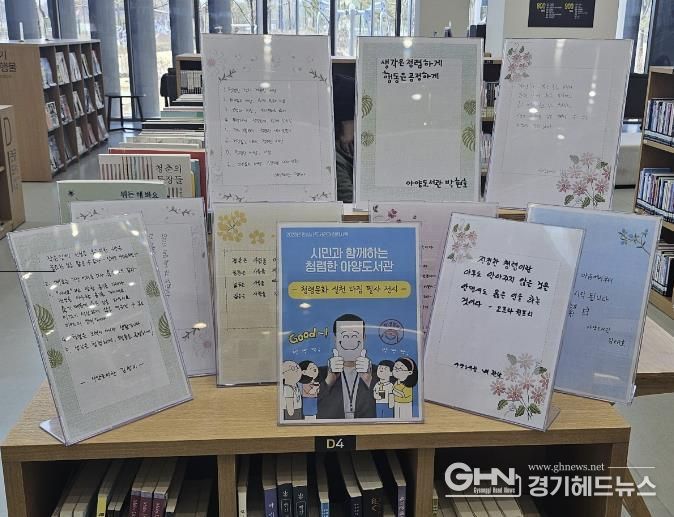 안성시 도서관, 나의 손에서 시작되는 변화 청렴필사