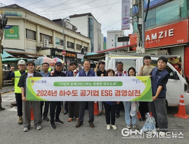 안성시 하수도 공기업 ‘청렴ㆍESG 경영 실천’