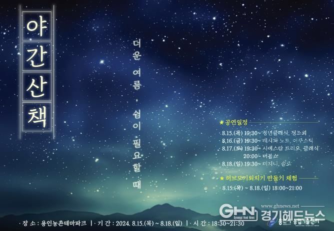 농촌테마파크 야간 개장 포스터