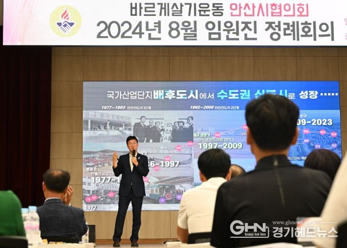 이민근 안산시장, 바르게살기 안산시協 임원진 대상 시정 특강 진행