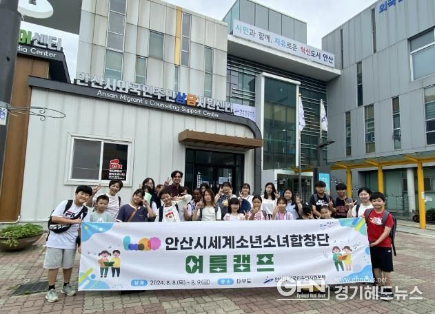 안산시,‘세계소년소녀합창단 여름캠프’성료…“하나 되는 목소리”