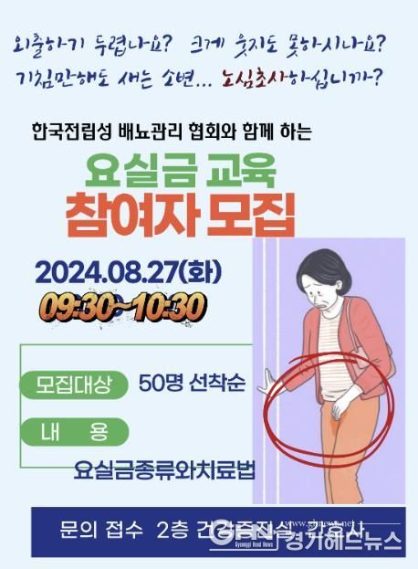 안성시노인복지관 “요실금 교육” 참여자 모집