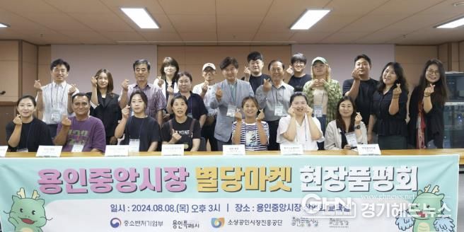 인특례시는 지난 8일 용인중앙시장 주말 상설 야시장 '별당마켓'에 참여할 7개 팀이 판매할 먹거리 품평회를 열었다.