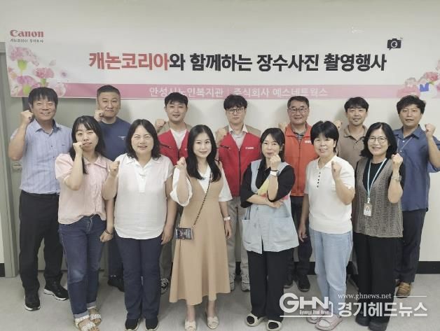 안성시노인복지관, 캐논코리아와 함께 장수사진 촬영