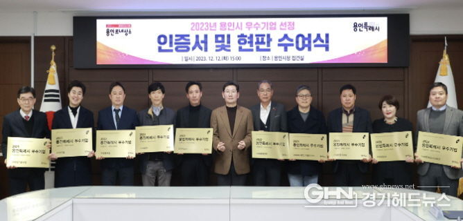 지난해 용인시 우수기업 현판식에서 이상일 용인특례시장(가운데)이 수상자들과 기념촬영을 하고 있다