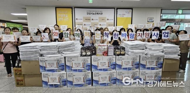 안성시노인복지관, ‘SK하이닉스’와 함께하는 착한바람 지원사업