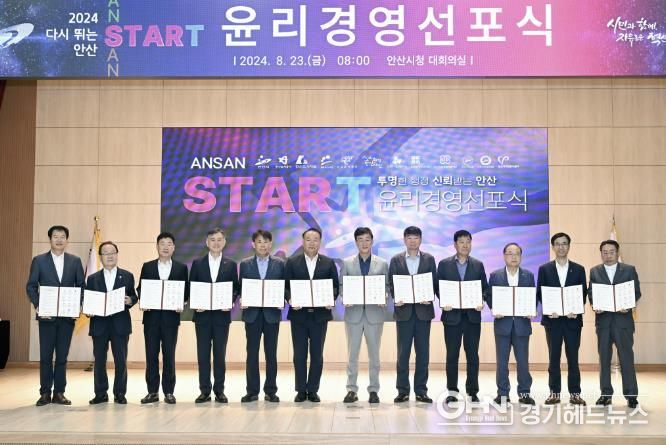이민근 안산시장,‘시민행복·미래안산’위한 윤리경영 종합비전 선포
