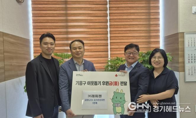 (주)래피젠이 기흥구에 코로나19 자가검사키트를 기탁했다